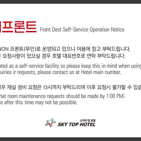 Skytop Hotel Incheon Airport Εξωτερικό φωτογραφία